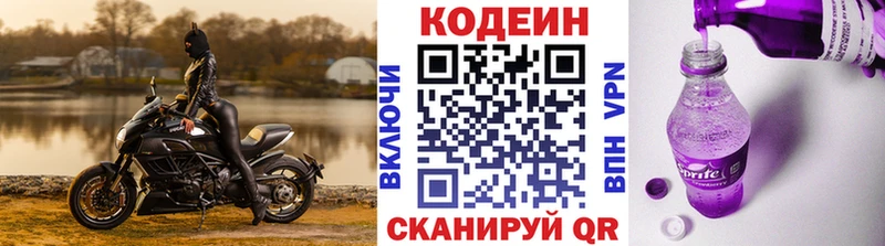 Купить закладки  Наволоки  Codein напиток Lean (лин) 