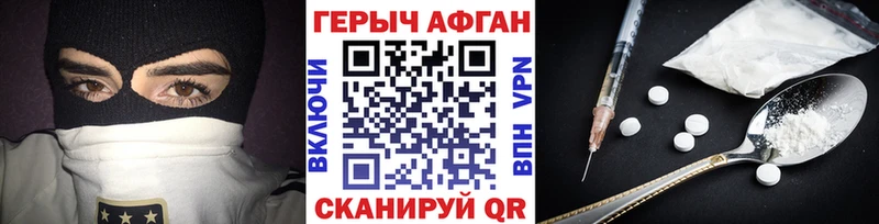 ГЕРОИН афганец  Купить закладки  Наволоки 